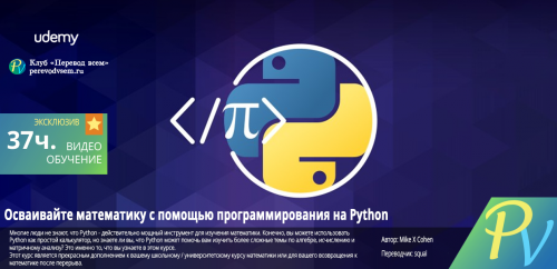 1043.Udemy-Master-Math-by-Coding-in-Python-Part-1.png