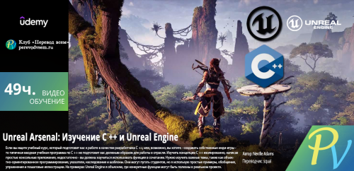 1170.Udemy-The-Unreal-Arsenal-Learn-C-and-Unreal-Engine.png