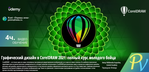 1180.[Udemy] Complete CorelDRAW 2021 Graphic Design Beginners Bootcamp