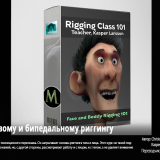 1182.Gumroad-Facial-and-Biped-Rigging-Course-101