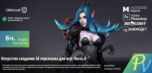 1205.CGcircuit-3d-Character-Art-for-Games-Volume-6.png