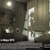 1205.Digital-Tutors-Introduction-to-Lighting-in-Maya-2015