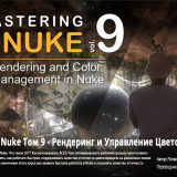 1211.CGcircuit-Mastering-Nuke-Vol.-9---Rendering-and-Color-Management-in-Nuke