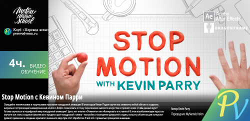1326.motiondesign-school-Stop-Motion-with-Kevin-Parry.png
