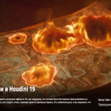 1327.Rebelway-Burning-Paper-Effect-in-Houdini-19