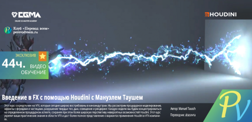 Introduction-to-FX-using-Houdini-with-Manuel-Tausch.png
