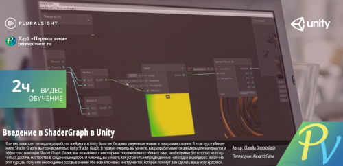 Introduction-to-Shader-Graph-in-Unity.png