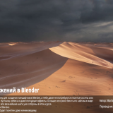 Master-3D-Environments-in-Blender