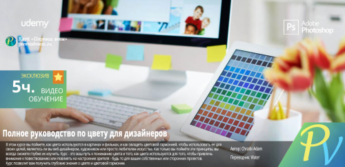 The Complete Guide to Color Theory for designers