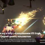 Unity-VFX-Graph---Magic-Effects---Intermediate-Level