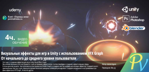 Unity Visual Effect Graph Beginner To Intermediate