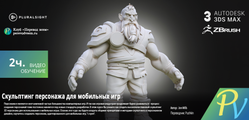 1365.Pluralsight-Sculpting-a-Character-for-mobile-Games.png