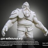 1365.Pluralsight-Sculpting-a-Character-for-mobile-Games