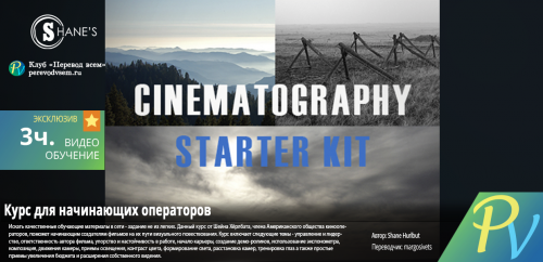 1365.Shane-Hurlbut-Cinematography-Starter-Kit.png