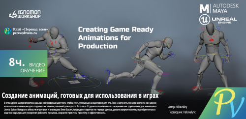 1365.The-Gnomon-Workshop-Creating-Game-Ready-Animations-for-Production.png