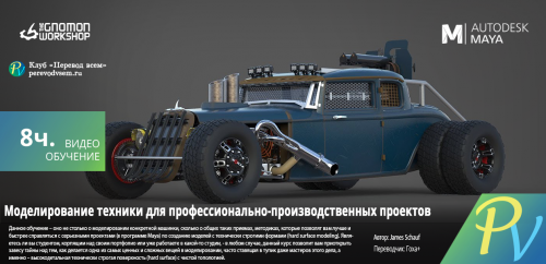 1365.The-Gnomon-Workshop-Vehicle-Modeling-for-Production.png