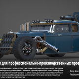 1365.The-Gnomon-Workshop-Vehicle-Modeling-for-Production