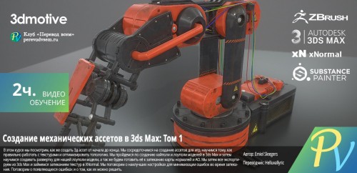 [3DMotive] Mechanical Assets in 3ds Max Volume 1