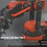 3DMotive-Mechanical-Assets-in-3ds-Max-Volume-3
