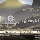 Allegorithmic-Substance-for-Unity-5-Creating-PBR-textures