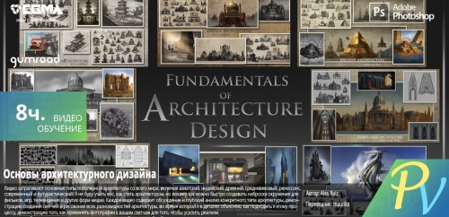 [CG Master Academy] Fundamentals of Architecture Design