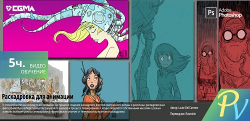 [CG Master Academy] Storyboarding for Animation Workshop
