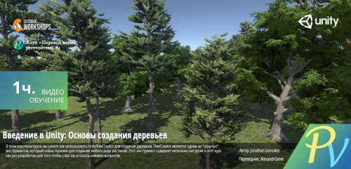 CGCookie-Intro-to-Unity-Fundamentals-of-Tree-Creation.jpg