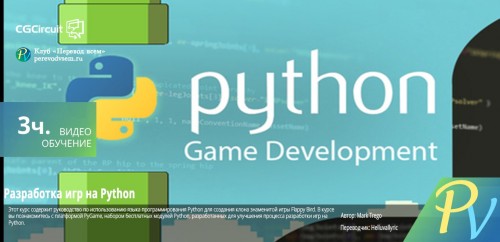 [CGcircuit] Python Game Development