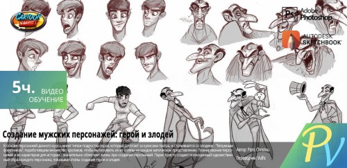 [Cartoon Smart] How to Draw Slim Male Characters
