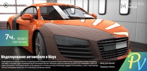 Digital-Tutors-Automotive-Modeling-in-Maya.jpg