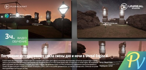 Digital-Tutors-Building-an-Interactive-Day-Night-Cycle-Game-in-Unreal-Engine.jpg