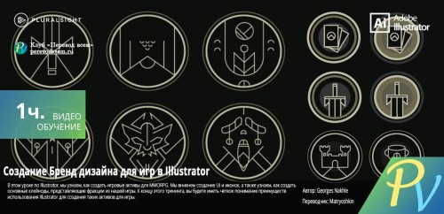 Digital-Tutors-Creating-Branding-Designs-for-Video-Games-in-Illustrator.jpg