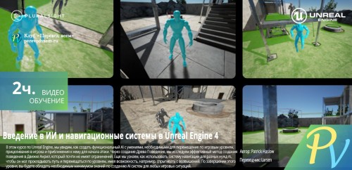Digital-Tutors-Introduction-to-AI-and-Navigation-Systems-in-Unreal-Engine.jpg