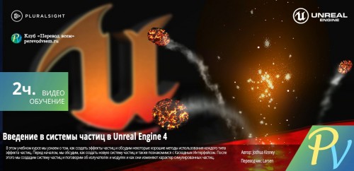 Digital-Tutors-Introduction-to-Particle-Systems-in-Unreal-Engine.jpg