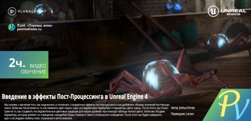 Digital-Tutors-Introduction-to-Post-Processing-Effects-in-Unreal-Engine.jpg