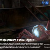 Digital-Tutors-Introduction-to-Post-Processing-Effects-in-Unreal-Engine