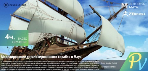 Digital-Tutors-Modeling-a-Detailed-Ship-in-Maya.jpg
