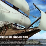 Digital-Tutors-Modeling-a-Detailed-Ship-in-Maya