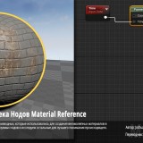 Digital-Tutors-Unreal-Engine-4-Material-Reference-Node-Library