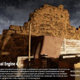 Digital-Tutors-Your-First-Day-in-Unreal-Engine-4