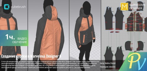 cubebrush-Marvelous-Designer-6-Making-A-Jacket-From-Scratch.jpg