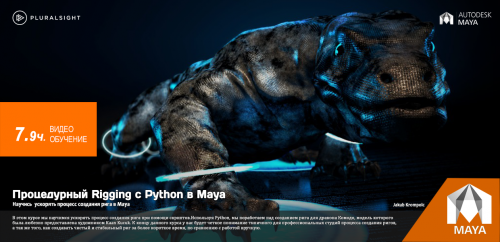 [Digital Tutors] Procedural Rigging with Python in Maya