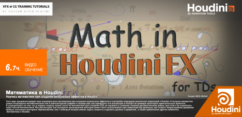[Hossamfx] Math In Houdini FX