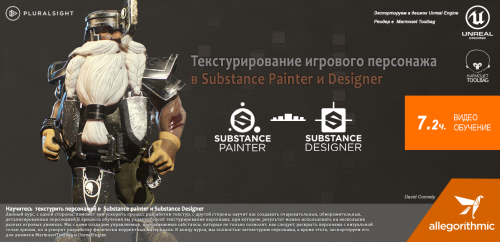 [Pluralsight] Texturing a Game Character in Substance Painter and Designer