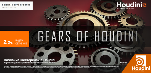 [Rohan Dalvi] Gears of Houdini