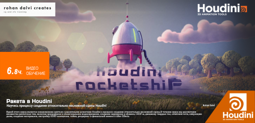 Rohan-Dalvi-Houdini-Rocket-Ship.png