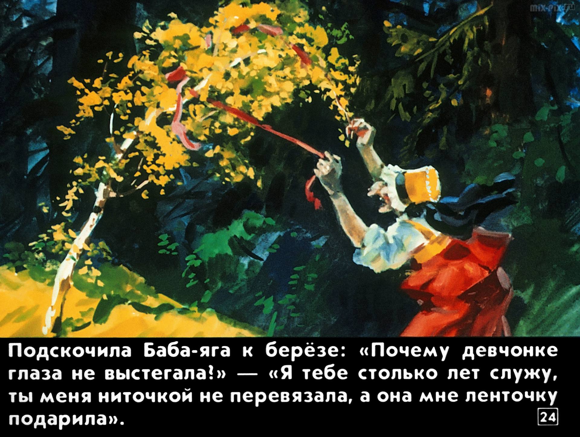 Черт влюбился в бабу ягу слушать песню. Монолог Жванецкого про бабу Ягу. Жванецкий баба Яга. Сюита картинки с выставки баба Яга.