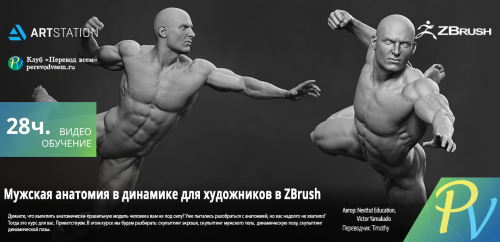 1267.Artstation-Dynamic-Male-Anatomy-for-Artists-in-Zbrush.png