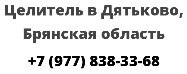 Погода дятьково брянская область на 14 дней