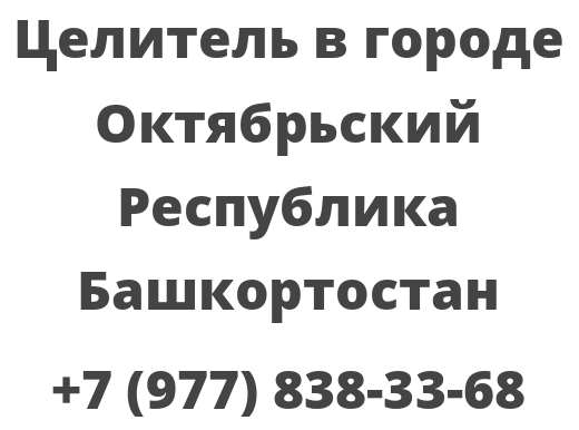 Индекс города октябрьский республика башкортостан